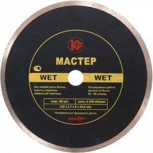 Алмазный диск "Калибр-Мастер Wet" 230х22мм (арт.130218)