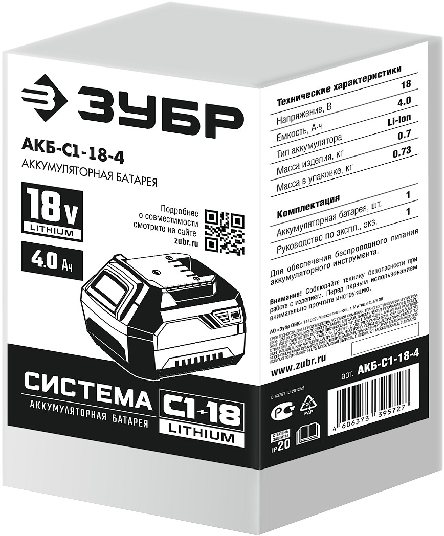 ЗУБР С1-18, 18 В, 4.0 А·ч, аккумуляторная батарея (АКБ-С1-18-4)