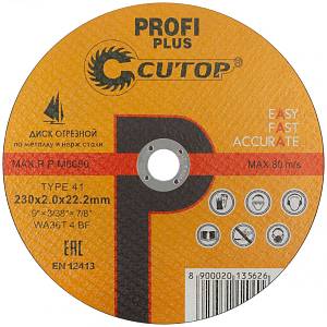 Профессиональный диск отрезной по металлу и нержавеющей стали Т41-230 х 2,0 х 22,2 мм Cutop Profi Plus