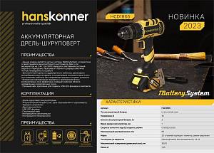 Аккумуляторный шуруповерт Hanskonner HCD1865 1BatterySystem