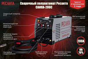 Сварочный инверторный аппарат Ресанта п/а САИПА-200C