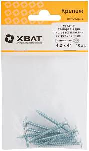 Саморезы для листовых пластин, остроконечные 4,2 х 41 (фасовка 10 шт) XВАТ