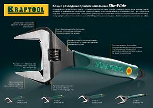 KRAFTOOL SlimWide, 250/50 мм, разводной ключ (27258-25)